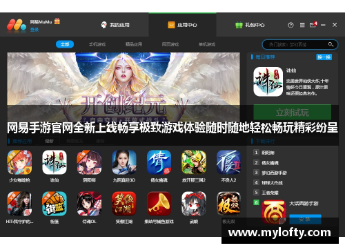 网易手游官网全新上线畅享极致游戏体验随时随地轻松畅玩精彩纷呈