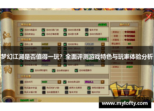 梦幻江湖是否值得一玩？全面评测游戏特色与玩家体验分析