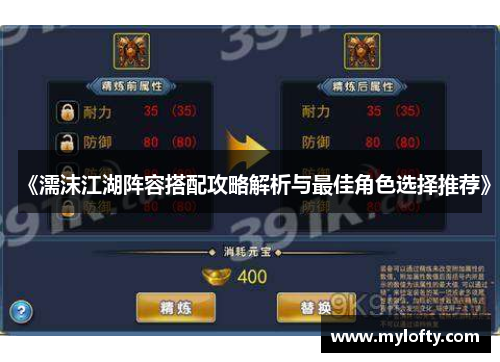 《濡沫江湖阵容搭配攻略解析与最佳角色选择推荐》