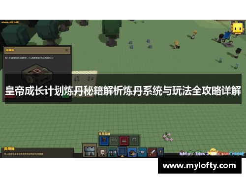 皇帝成长计划炼丹秘籍解析炼丹系统与玩法全攻略详解