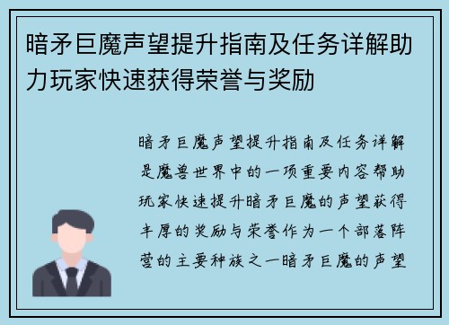 暗矛巨魔声望提升指南及任务详解助力玩家快速获得荣誉与奖励