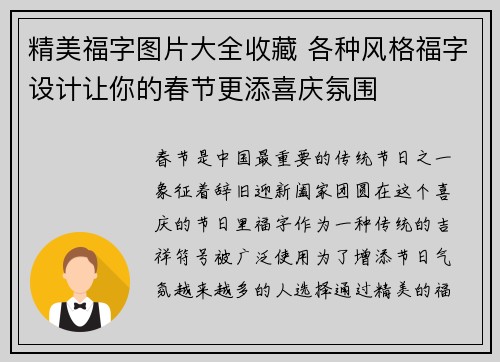 精美福字图片大全收藏 各种风格福字设计让你的春节更添喜庆氛围