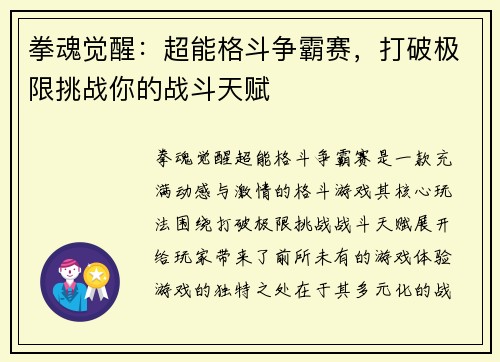 拳魂觉醒：超能格斗争霸赛，打破极限挑战你的战斗天赋