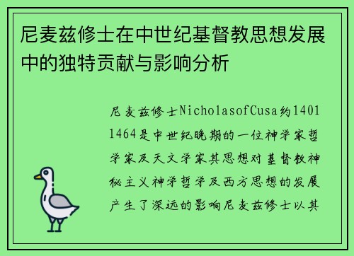 尼麦兹修士在中世纪基督教思想发展中的独特贡献与影响分析