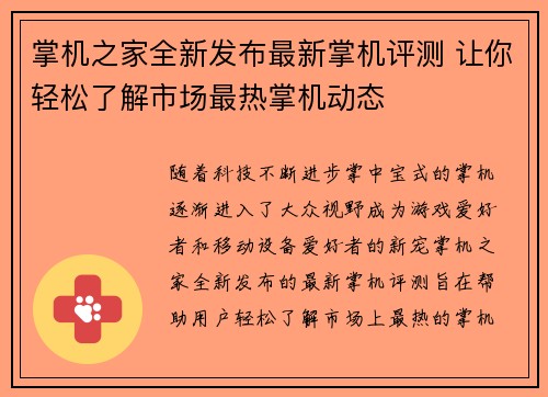 掌机之家全新发布最新掌机评测 让你轻松了解市场最热掌机动态